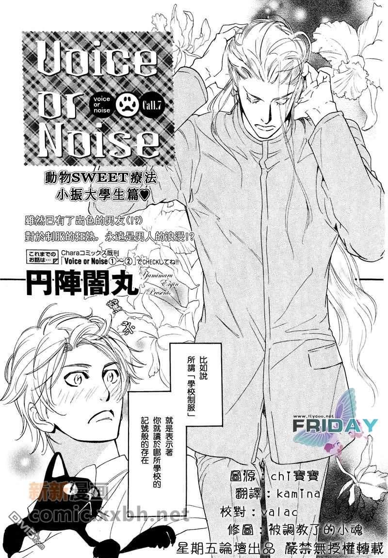 VocieorNoise小振大学篇[耽美]韩漫全集-第7-10话无删减无遮挡章节图片 