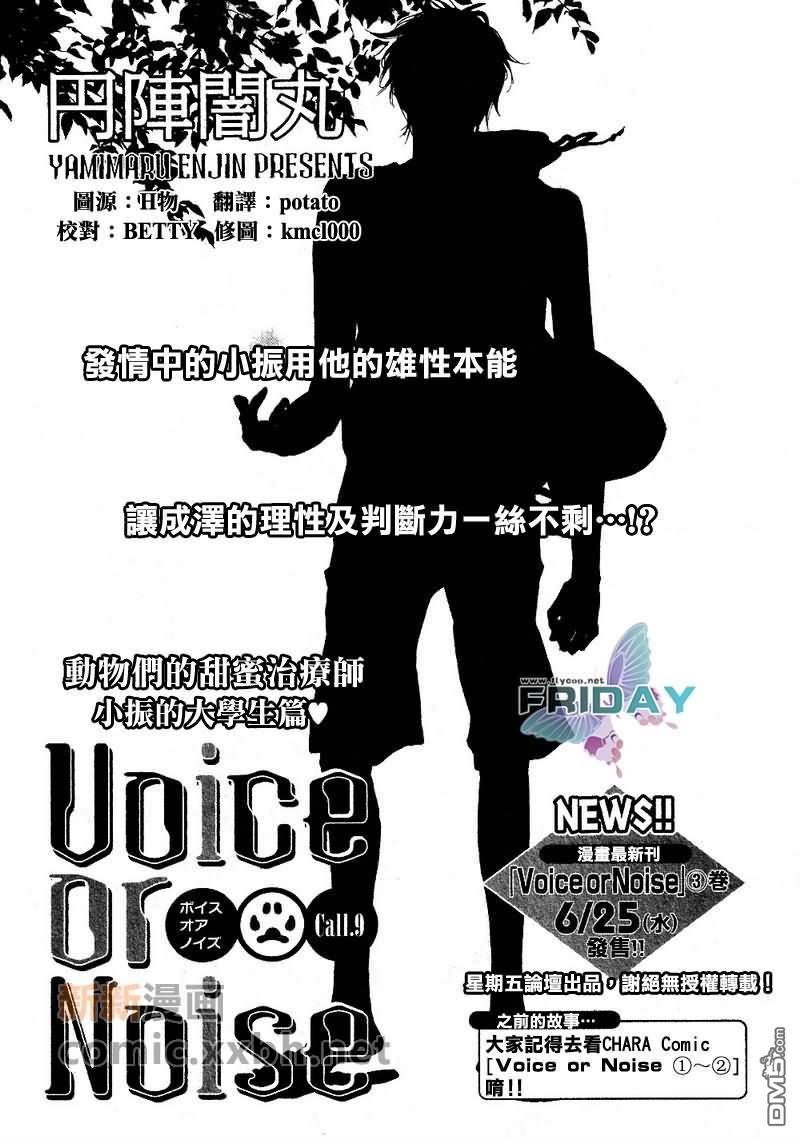 VocieorNoise小振大学篇[耽美]韩漫全集-第7-10话无删减无遮挡章节图片 