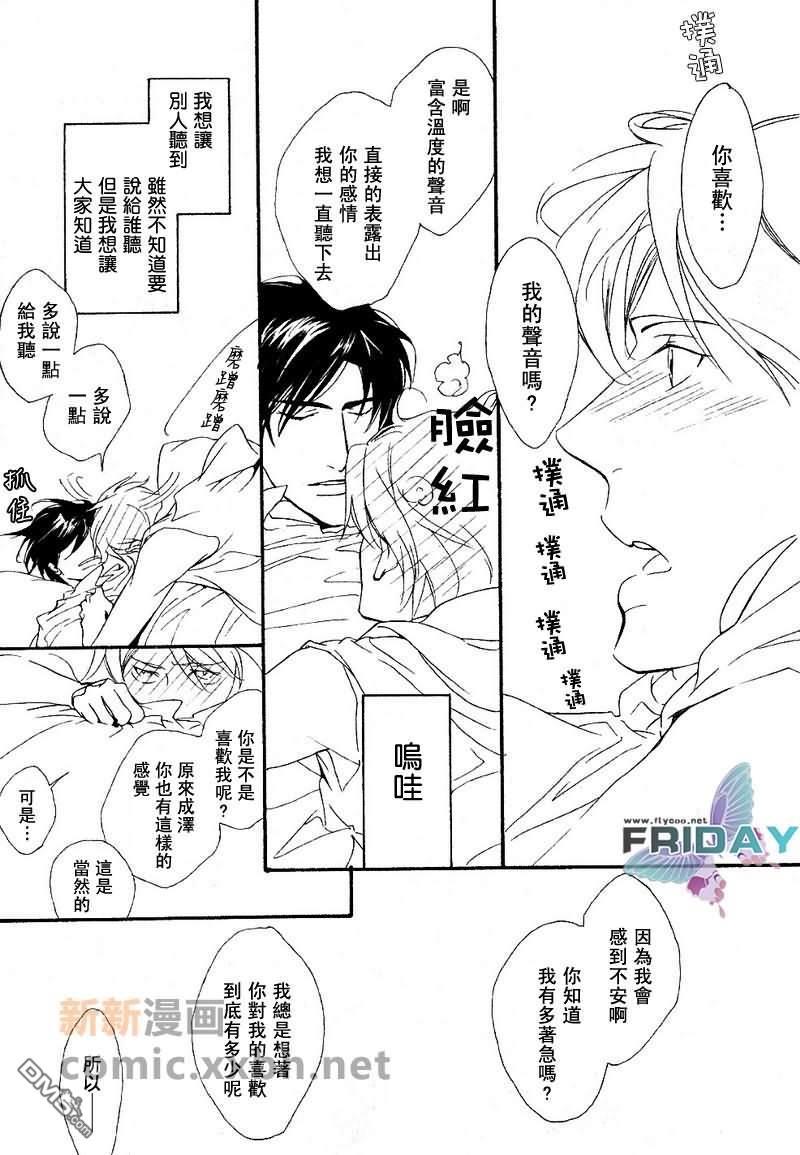 VocieorNoise小振大学篇[耽美]韩漫全集-第7-10话无删减无遮挡章节图片 