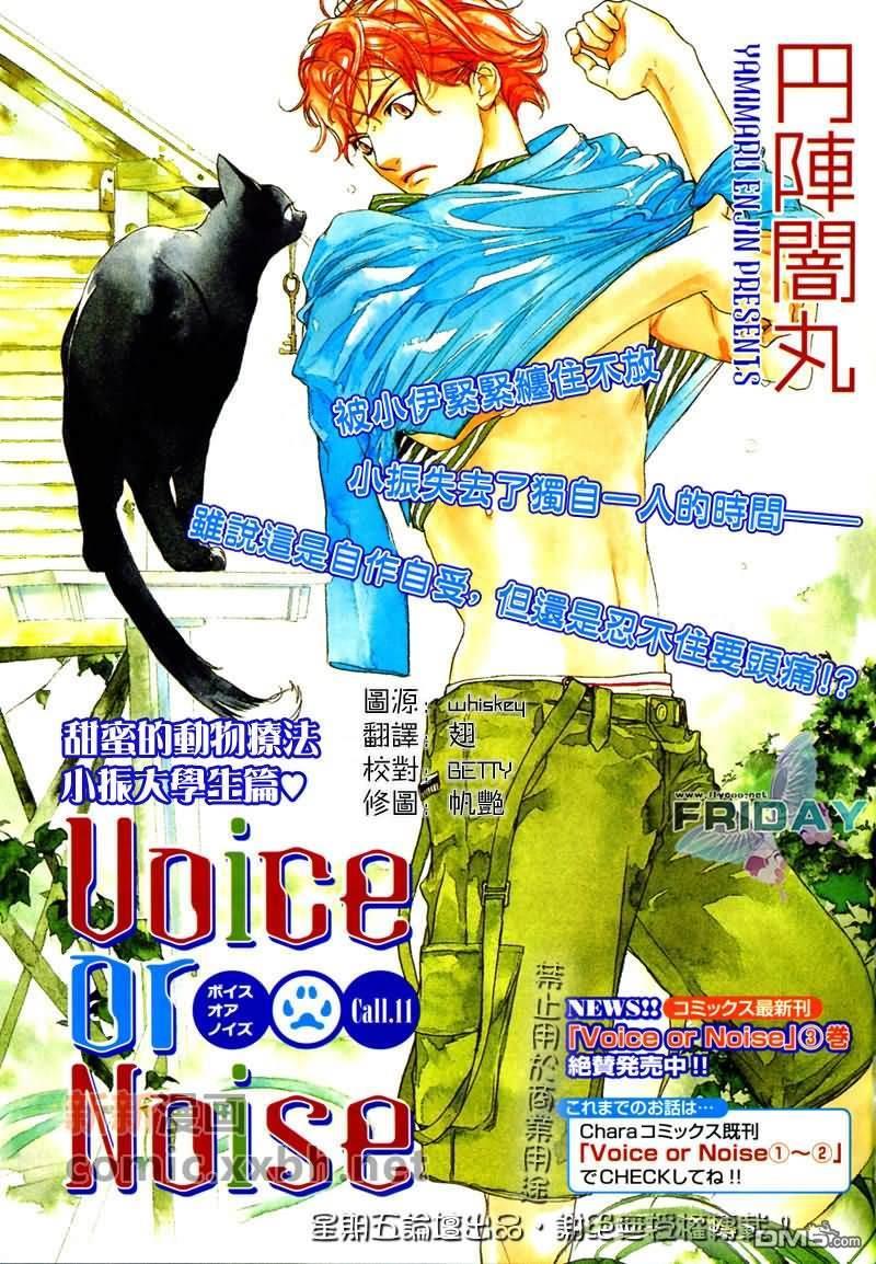 VocieorNoise小振大学篇[耽美]韩漫全集-第11-14话无删减无遮挡章节图片 