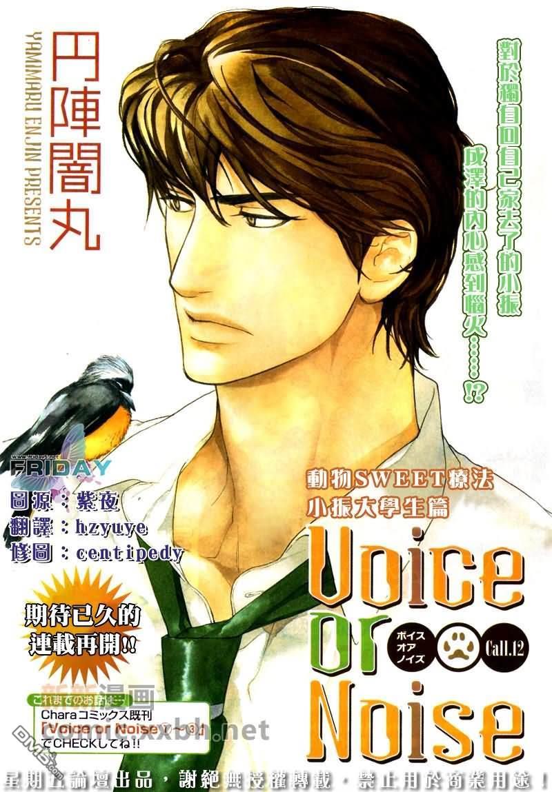VocieorNoise小振大学篇[耽美]韩漫全集-第11-14话无删减无遮挡章节图片 