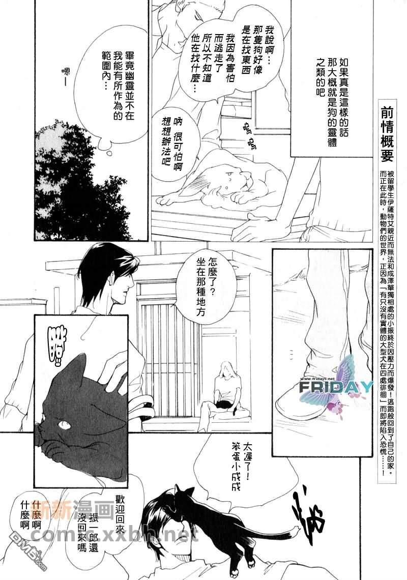 VocieorNoise小振大学篇[耽美]韩漫全集-第11-14话无删减无遮挡章节图片 