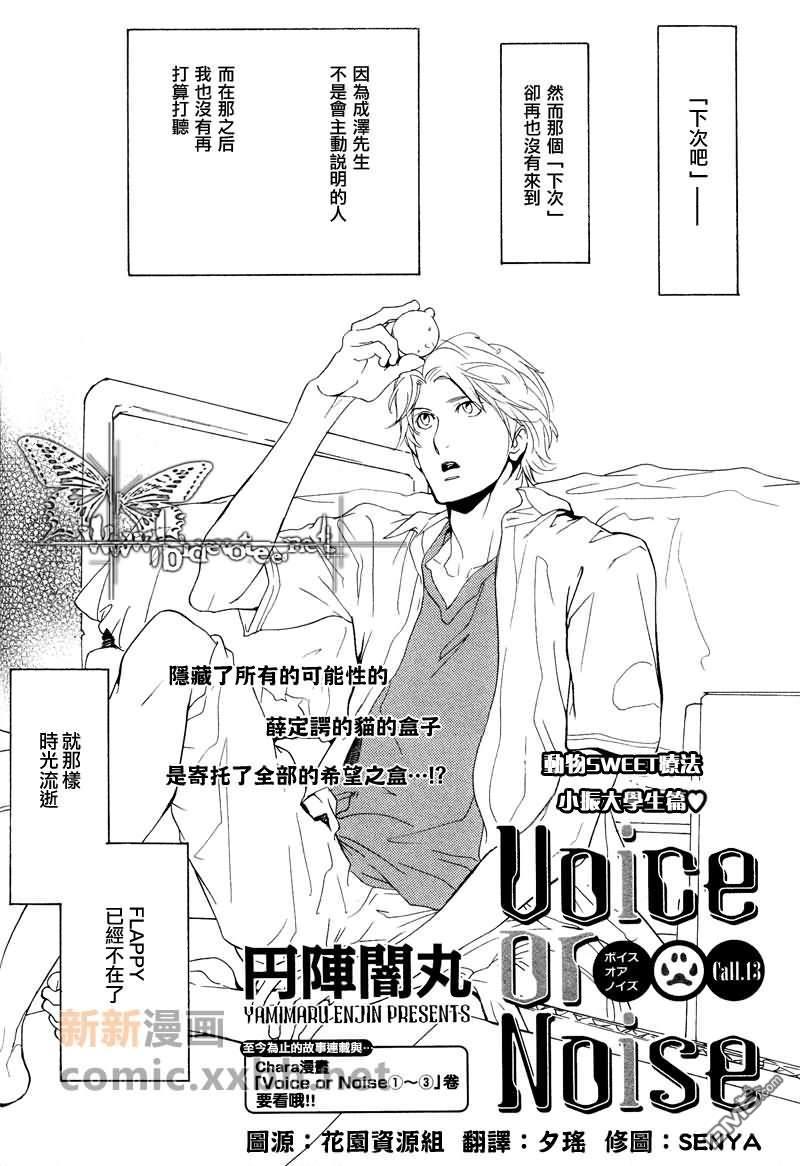 VocieorNoise小振大学篇[耽美]韩漫全集-第11-14话无删减无遮挡章节图片 