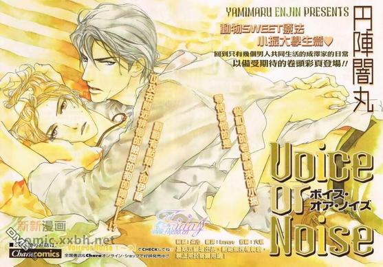 VocieorNoise小振大学篇[耽美]韩漫全集-第15-17话无删减无遮挡章节图片 