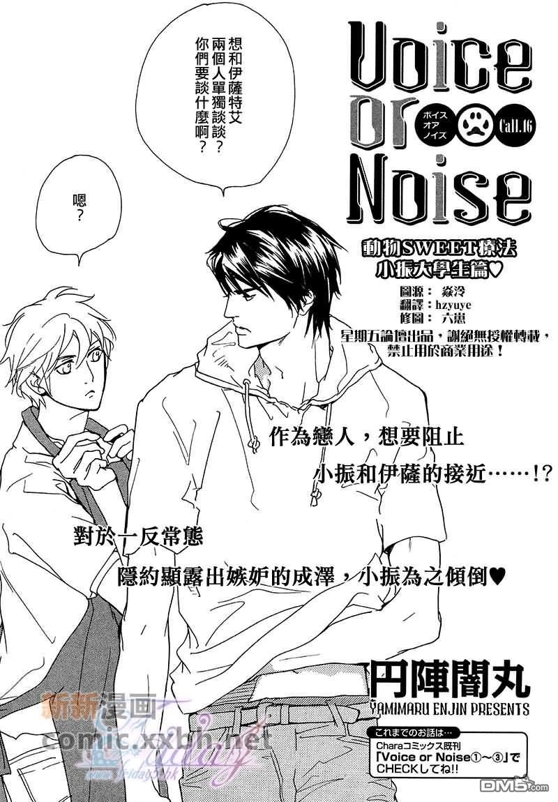 VocieorNoise小振大学篇[耽美]韩漫全集-第15-17话无删减无遮挡章节图片 