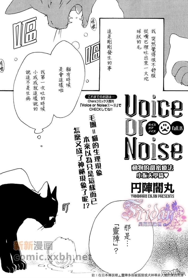 VocieorNoise小振大学篇[耽美]韩漫全集-第18话无删减无遮挡章节图片 