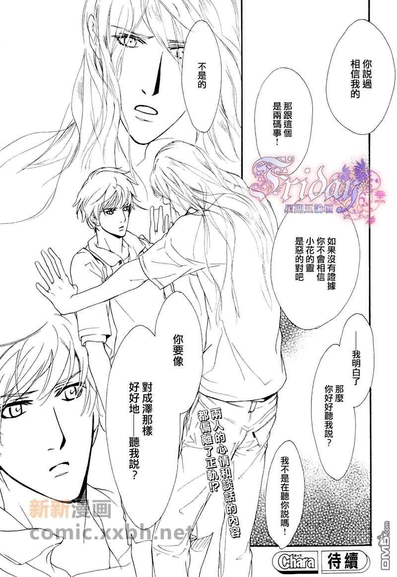 VocieorNoise小振大学篇[耽美]韩漫全集-第18话无删减无遮挡章节图片 