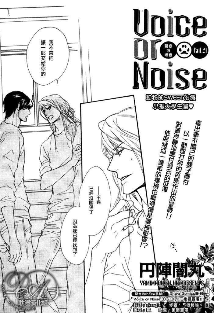 VocieorNoise小振大学篇[耽美]韩漫全集-第21话无删减无遮挡章节图片 