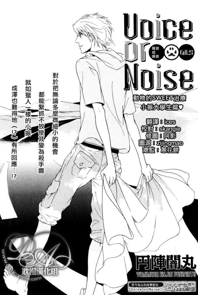 VocieorNoise小振大学篇[耽美]韩漫全集-第23话无删减无遮挡章节图片 