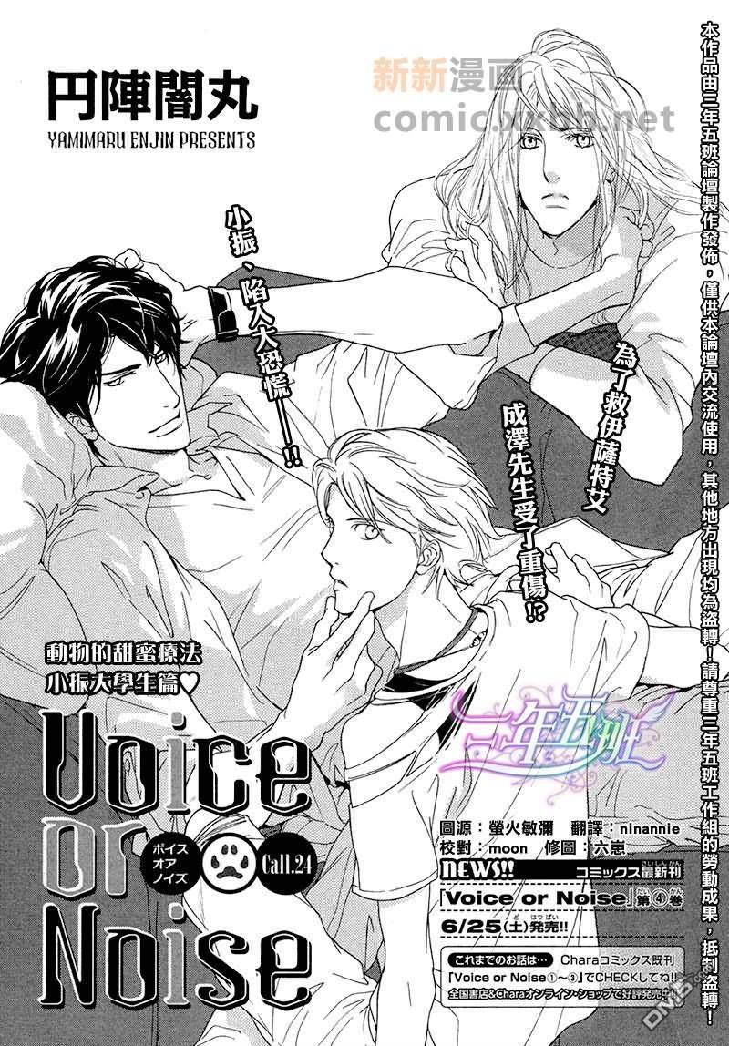 VocieorNoise小振大学篇[耽美]韩漫全集-第24话无删减无遮挡章节图片 
