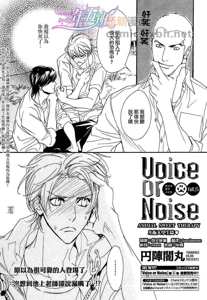 VocieorNoise小振大学篇[耽美]韩漫全集-第25话无删减无遮挡章节图片 