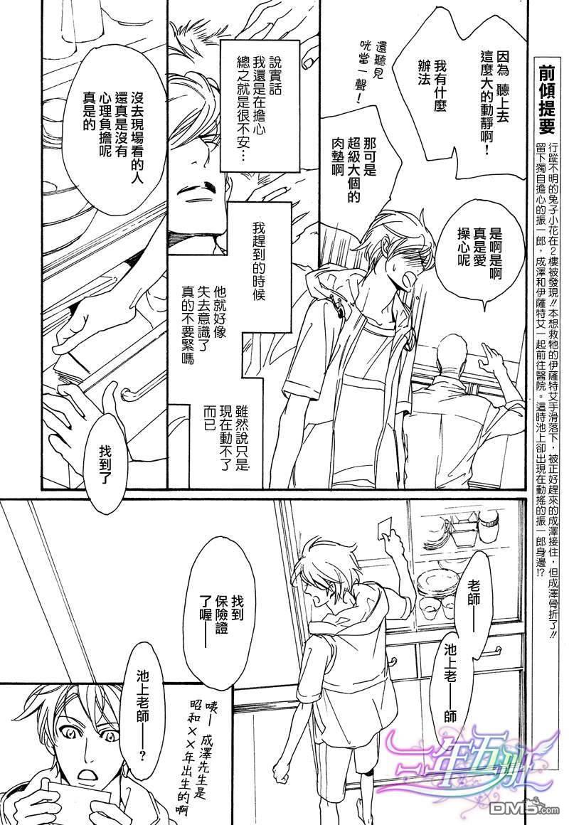 VocieorNoise小振大学篇[耽美]韩漫全集-第25话无删减无遮挡章节图片 