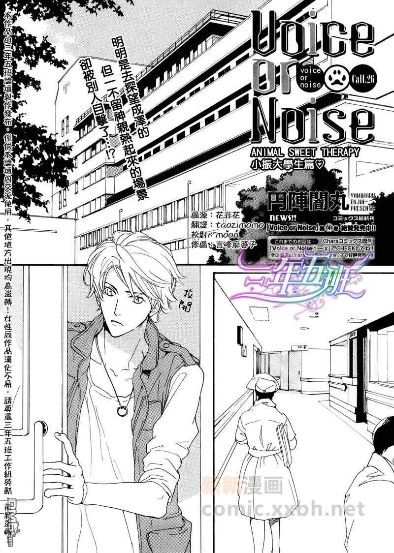 VocieorNoise小振大学篇[耽美]韩漫全集-第26话无删减无遮挡章节图片 