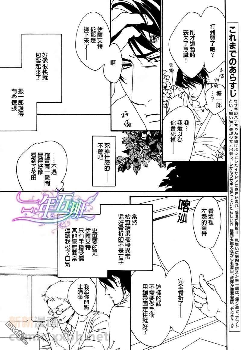 VocieorNoise小振大学篇[耽美]韩漫全集-第28话无删减无遮挡章节图片 