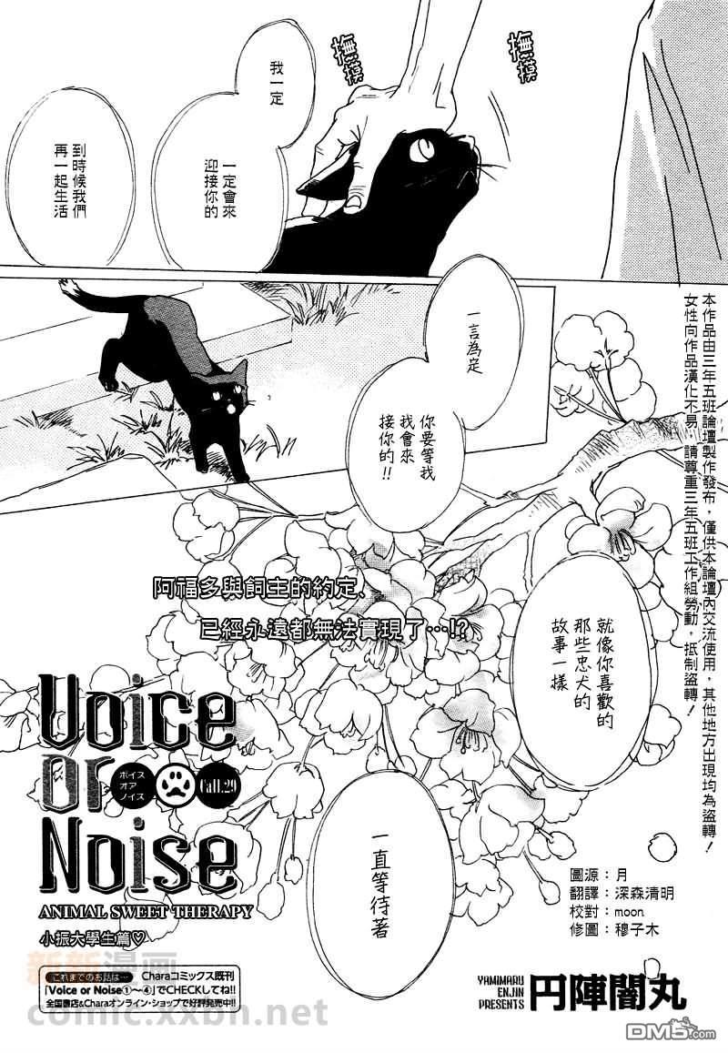 VocieorNoise小振大学篇[耽美]韩漫全集-第29话无删减无遮挡章节图片 