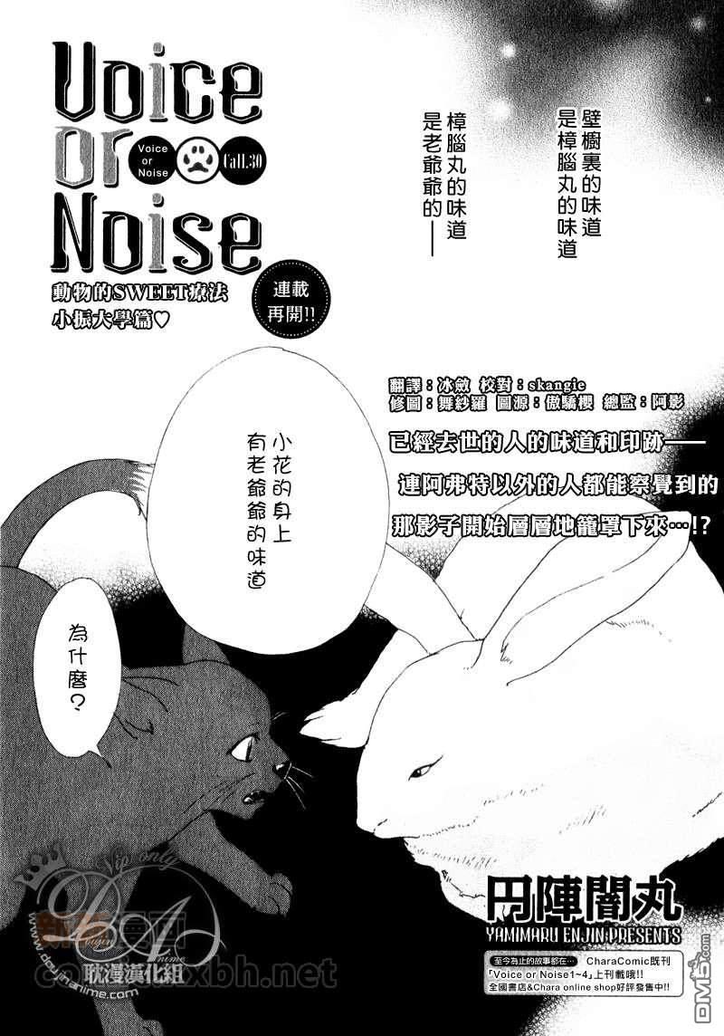 VocieorNoise小振大学篇[耽美]韩漫全集-第30话无删减无遮挡章节图片 