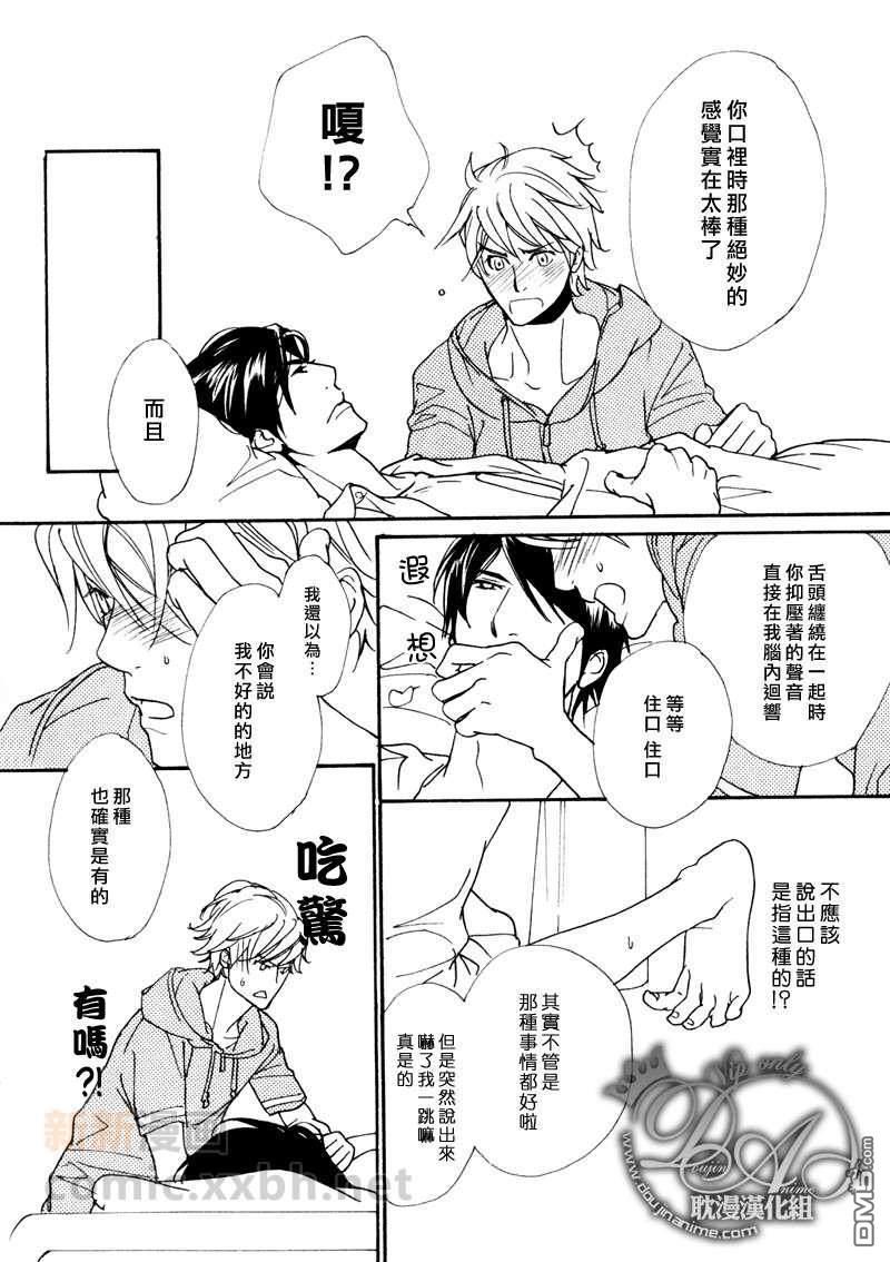 VocieorNoise小振大学篇[耽美]韩漫全集-第30话无删减无遮挡章节图片 