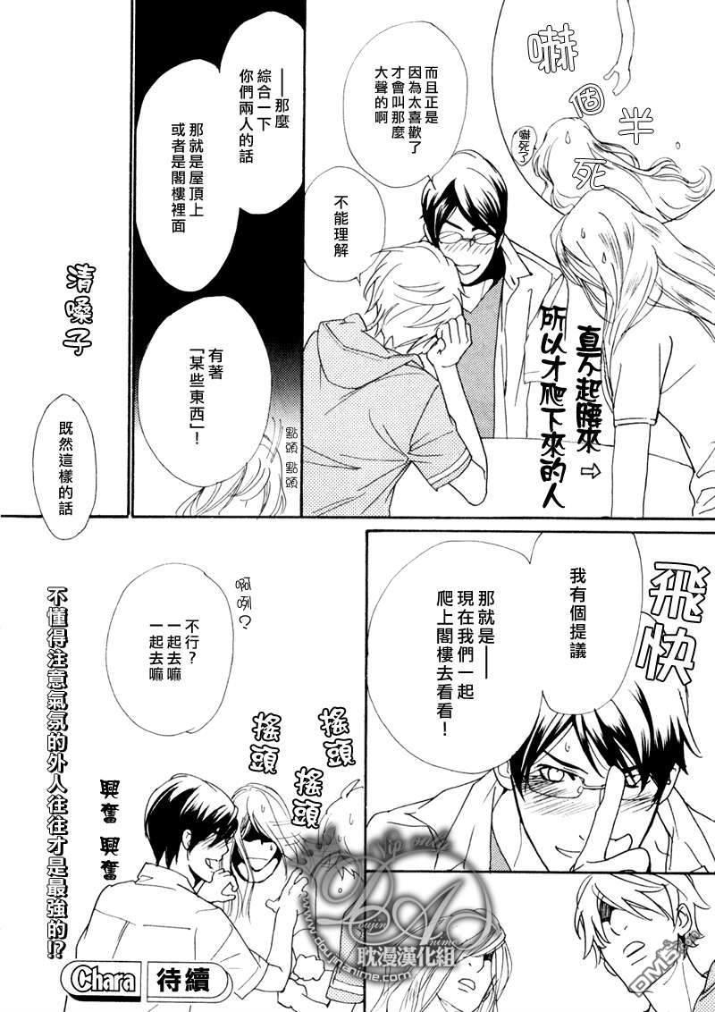 VocieorNoise小振大学篇[耽美]韩漫全集-第30话无删减无遮挡章节图片 
