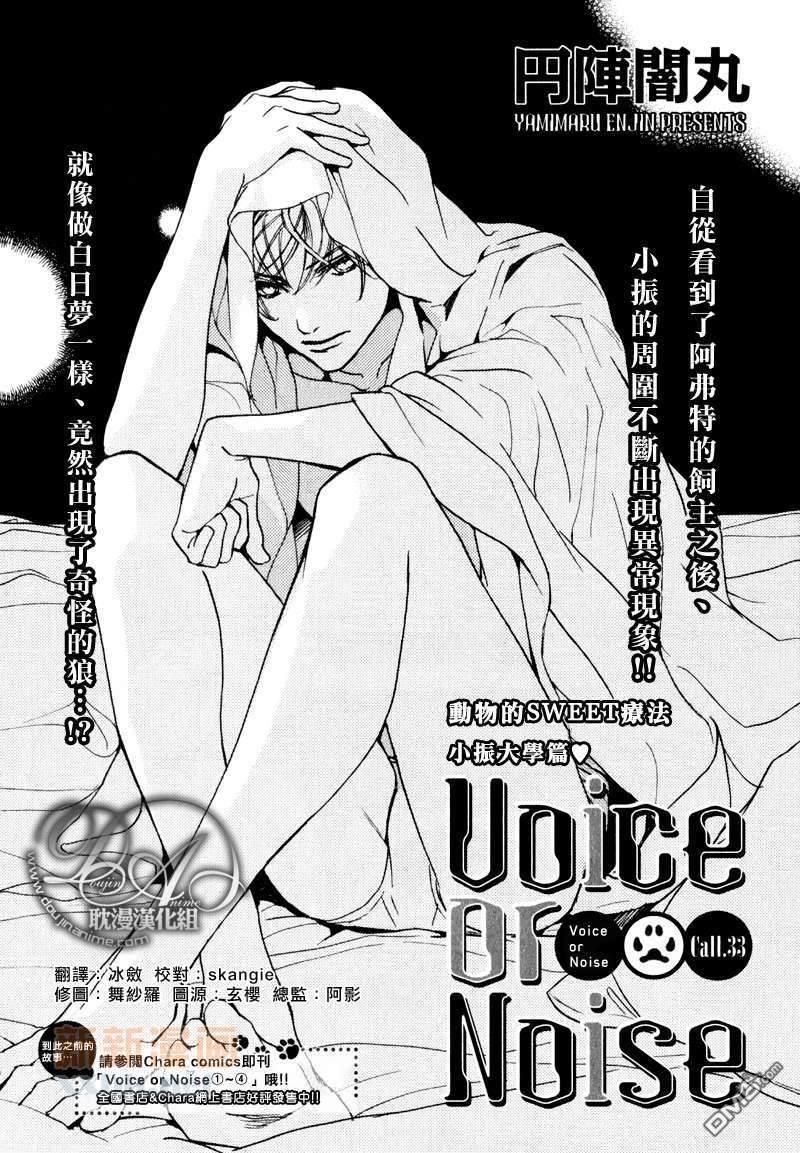 VocieorNoise小振大学篇[耽美]韩漫全集-第33话无删减无遮挡章节图片 
