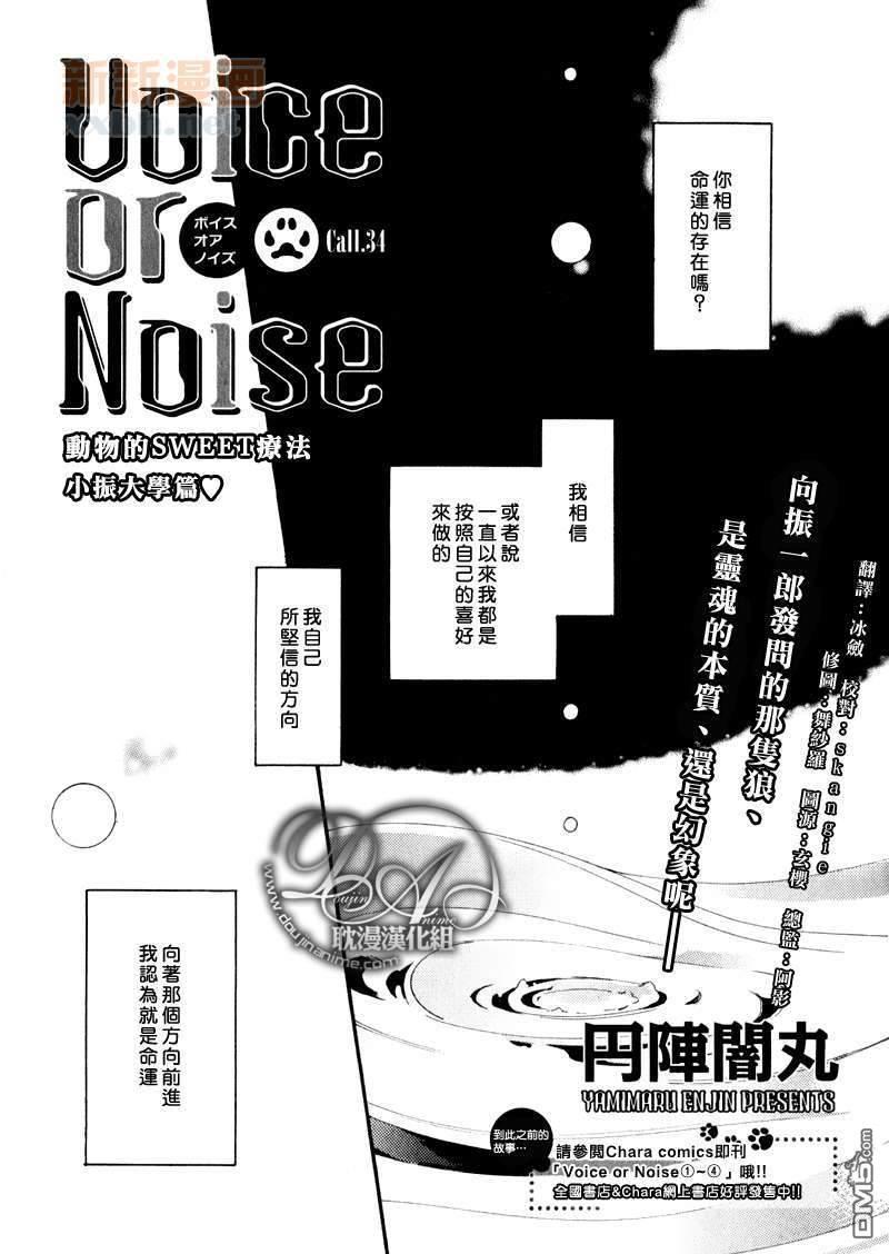 VocieorNoise小振大学篇[耽美]韩漫全集-第34话无删减无遮挡章节图片 