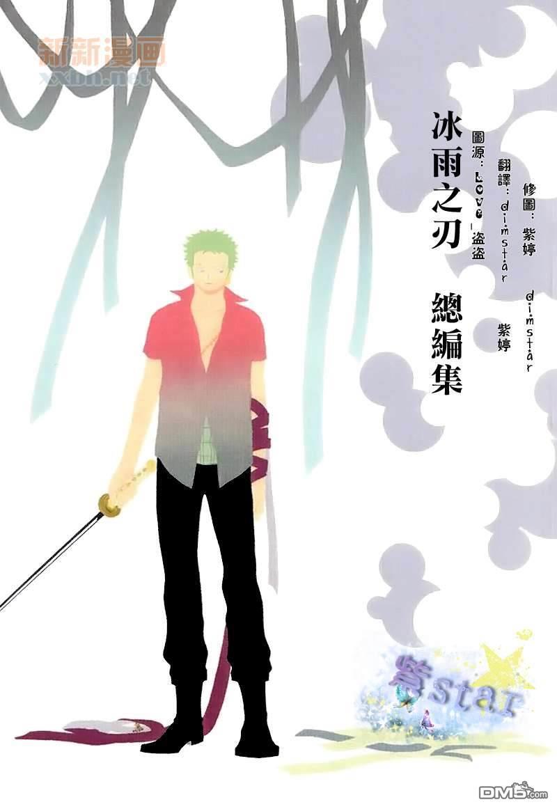 冰雨之刃总编集[耽美]韩漫全集-第1话无删减无遮挡章节图片 