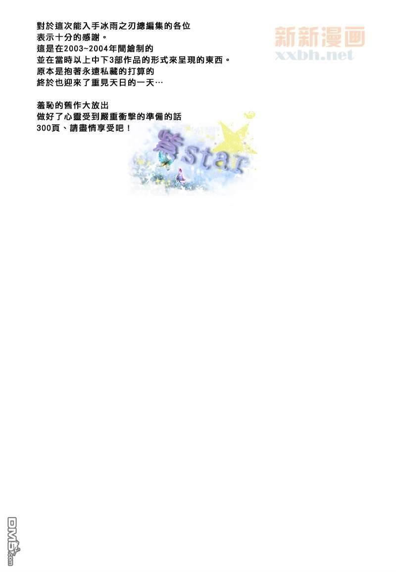冰雨之刃总编集[耽美]韩漫全集-第1话无删减无遮挡章节图片 