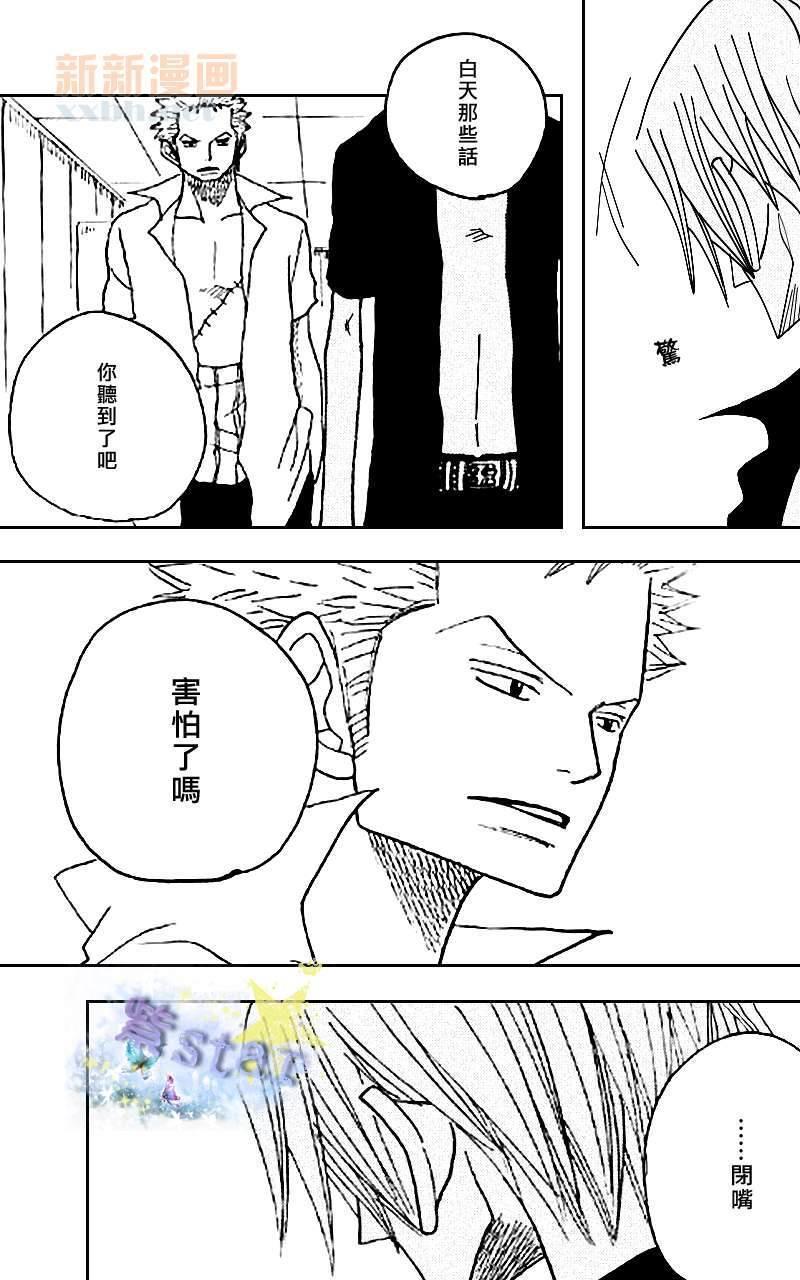 冰雨之刃总编集[耽美]韩漫全集-第4话无删减无遮挡章节图片 