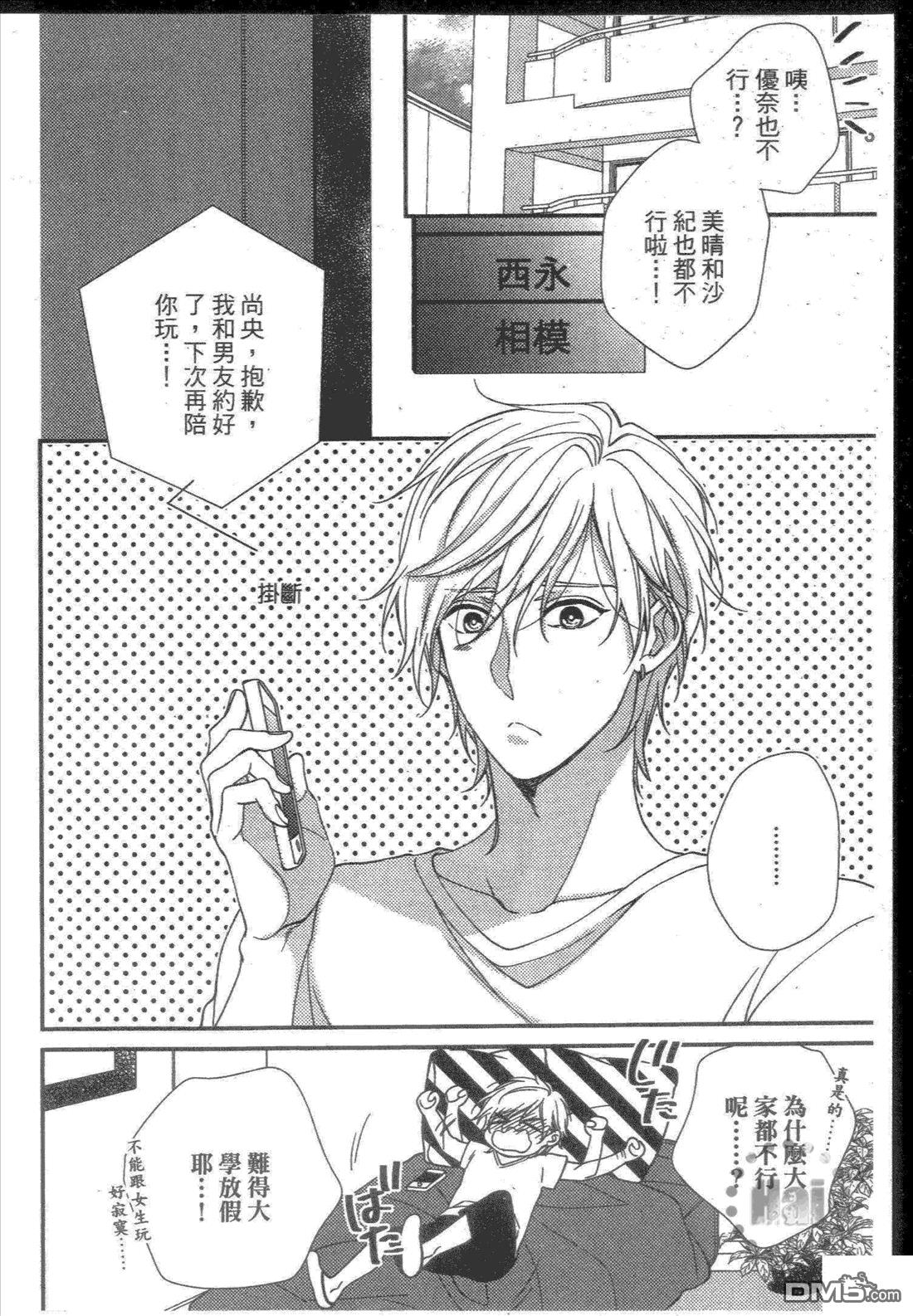 沉溺的三角关系[耽美]韩漫全集-第1卷无删减无遮挡章节图片 