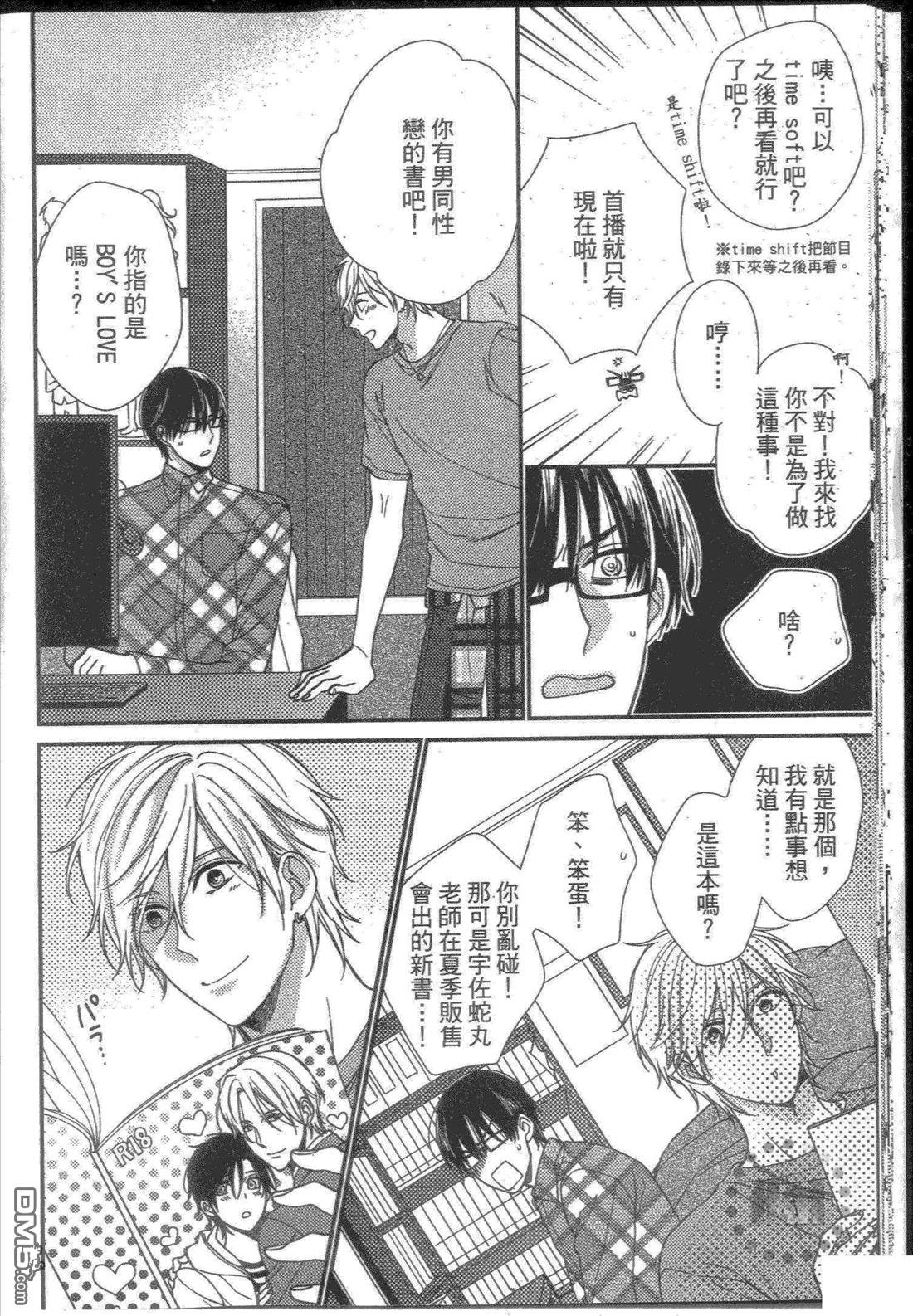 沉溺的三角关系[耽美]韩漫全集-第1卷无删减无遮挡章节图片 