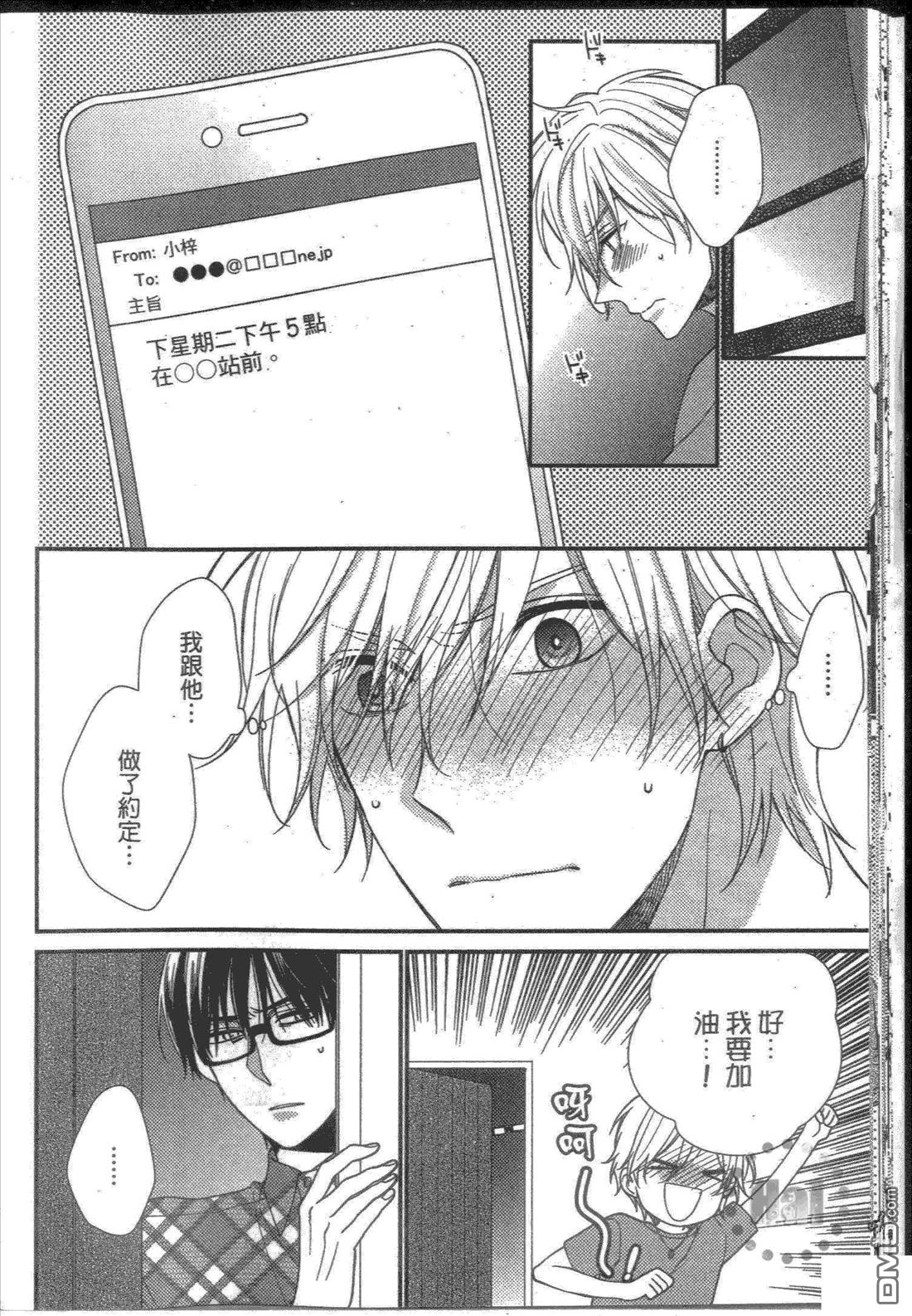 沉溺的三角关系[耽美]韩漫全集-第1卷无删减无遮挡章节图片 