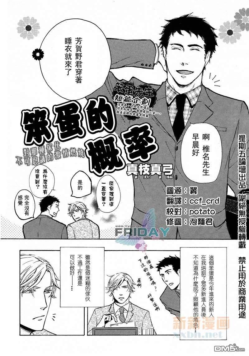 笨蛋的概率[耽美]韩漫全集-第1话无删减无遮挡章节图片 