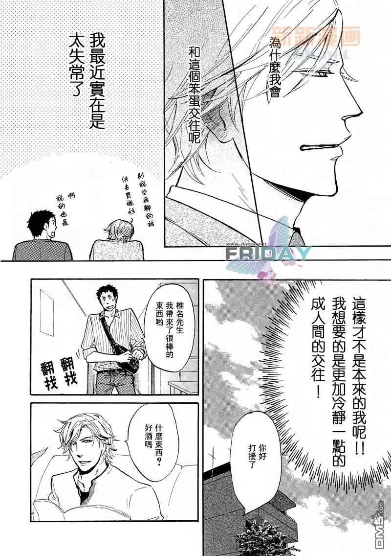笨蛋的概率[耽美]韩漫全集-第1话无删减无遮挡章节图片 