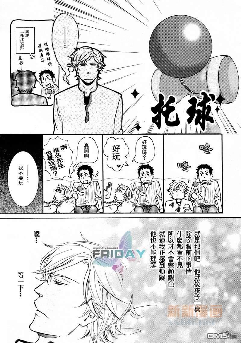笨蛋的概率[耽美]韩漫全集-第1话无删减无遮挡章节图片 