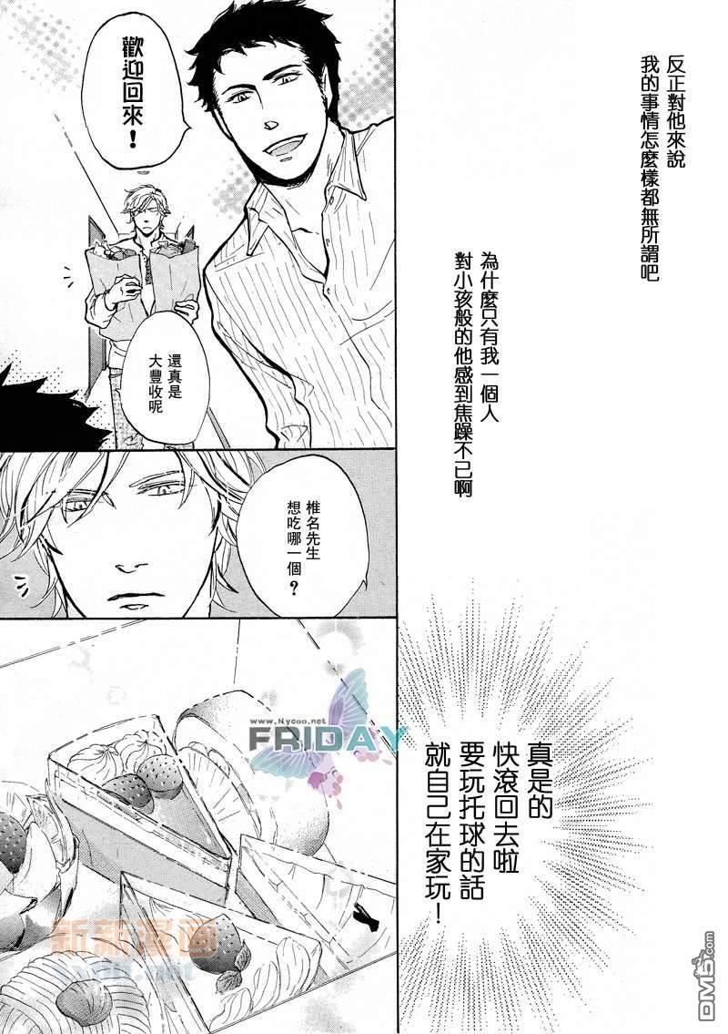 笨蛋的概率[耽美]韩漫全集-第1话无删减无遮挡章节图片 