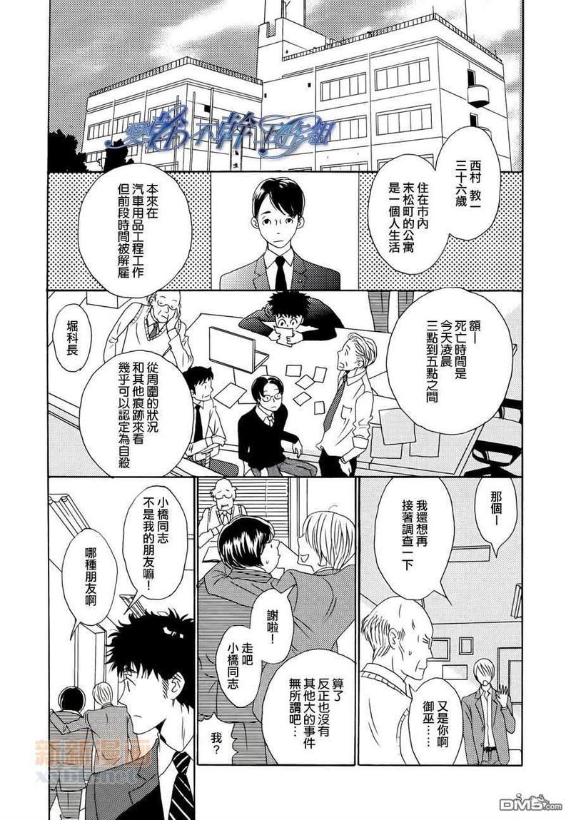 清水入舀置于掌中[耽美]韩漫全集-第1话无删减无遮挡章节图片 