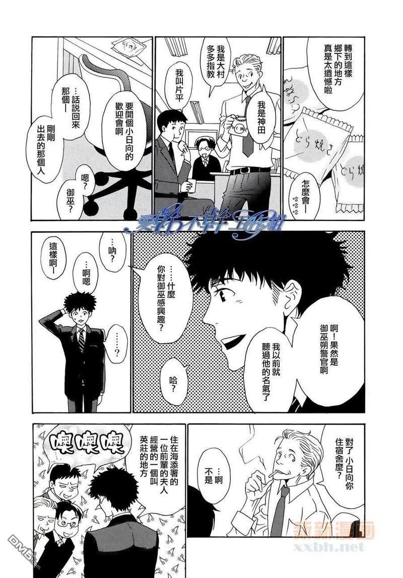 清水入舀置于掌中[耽美]韩漫全集-第1话无删减无遮挡章节图片 