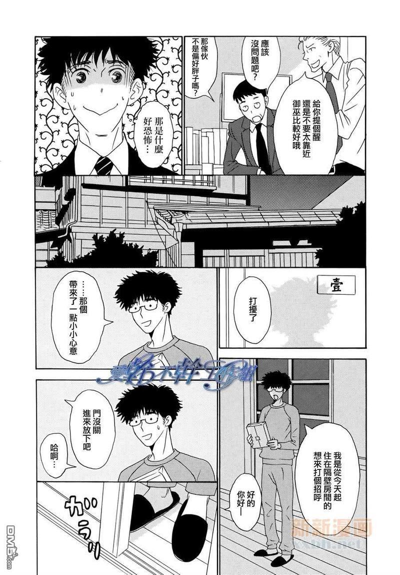 清水入舀置于掌中[耽美]韩漫全集-第1话无删减无遮挡章节图片 