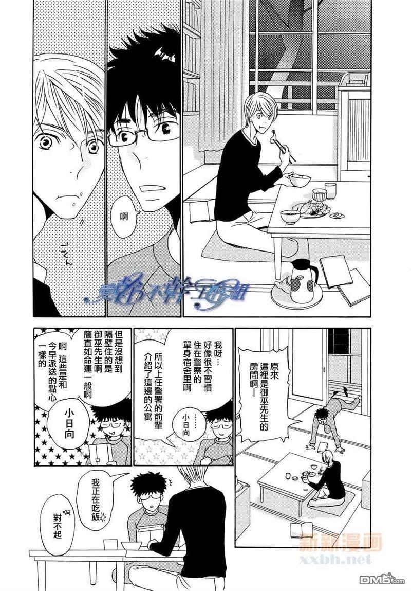 清水入舀置于掌中[耽美]韩漫全集-第1话无删减无遮挡章节图片 
