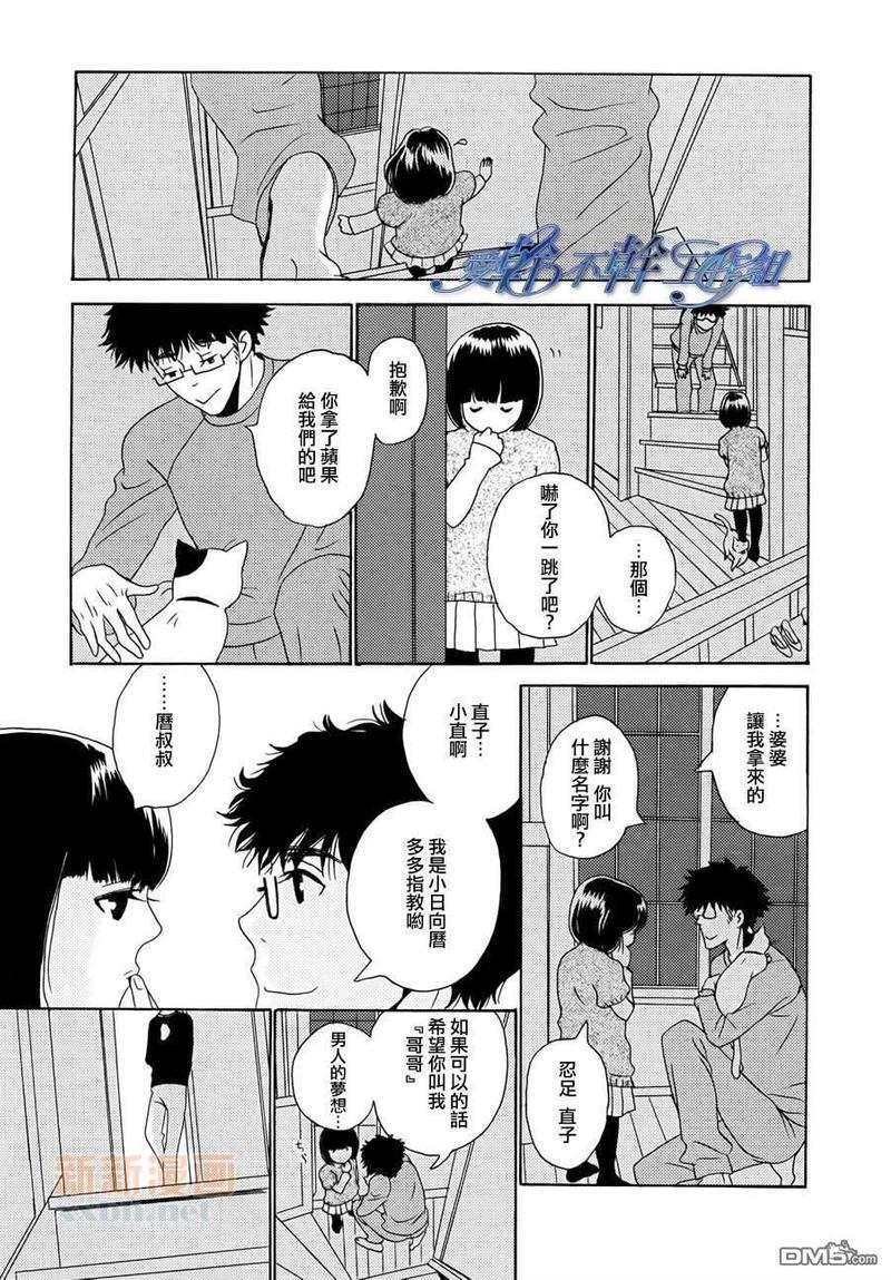 清水入舀置于掌中[耽美]韩漫全集-第1话无删减无遮挡章节图片 