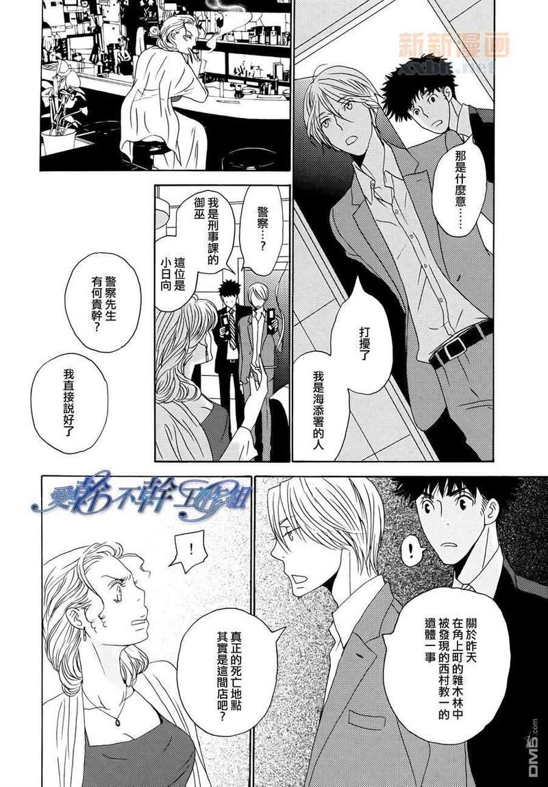 清水入舀置于掌中[耽美]韩漫全集-第1话无删减无遮挡章节图片 