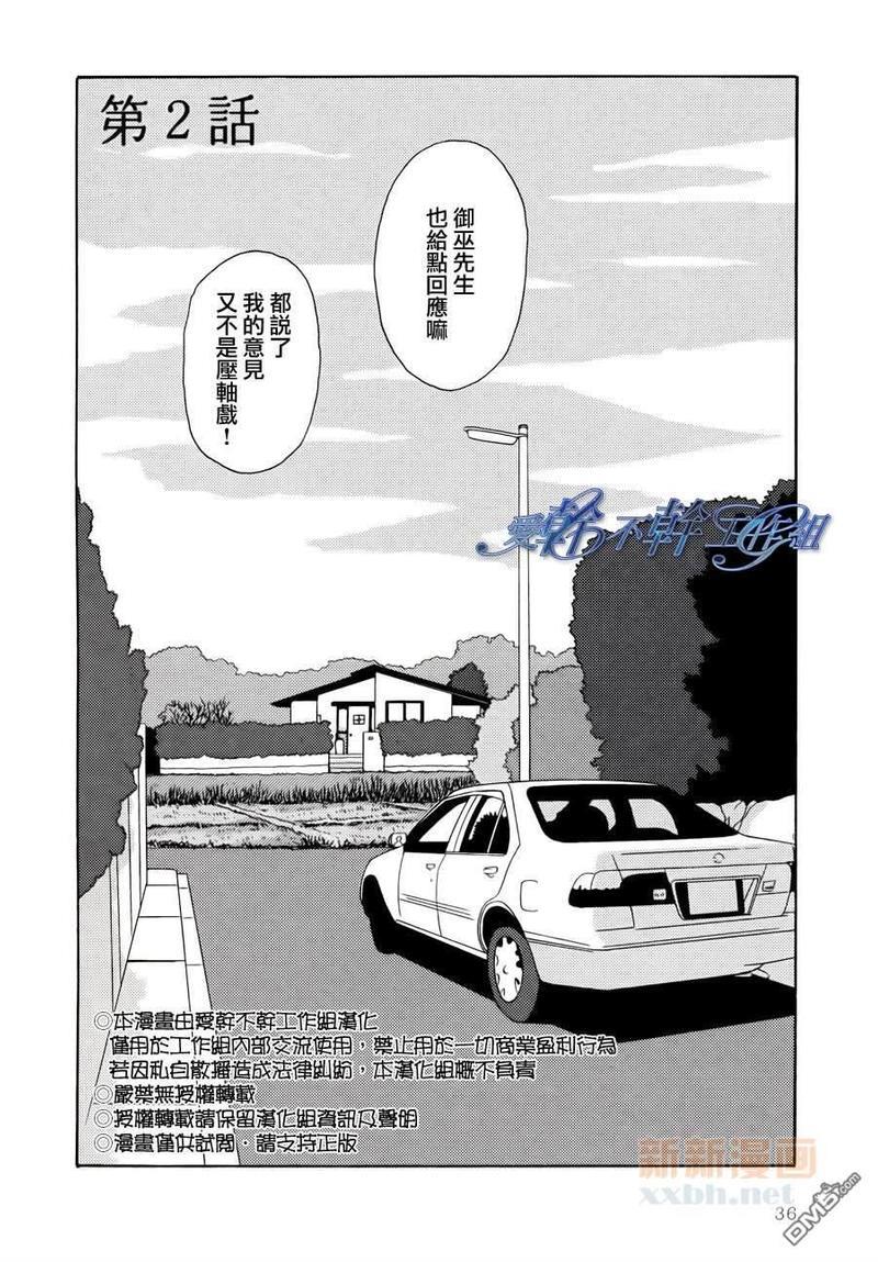 清水入舀置于掌中[耽美]韩漫全集-第2话无删减无遮挡章节图片 