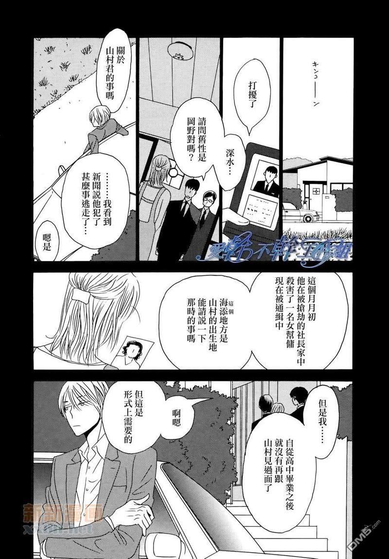 清水入舀置于掌中[耽美]韩漫全集-第2话无删减无遮挡章节图片 
