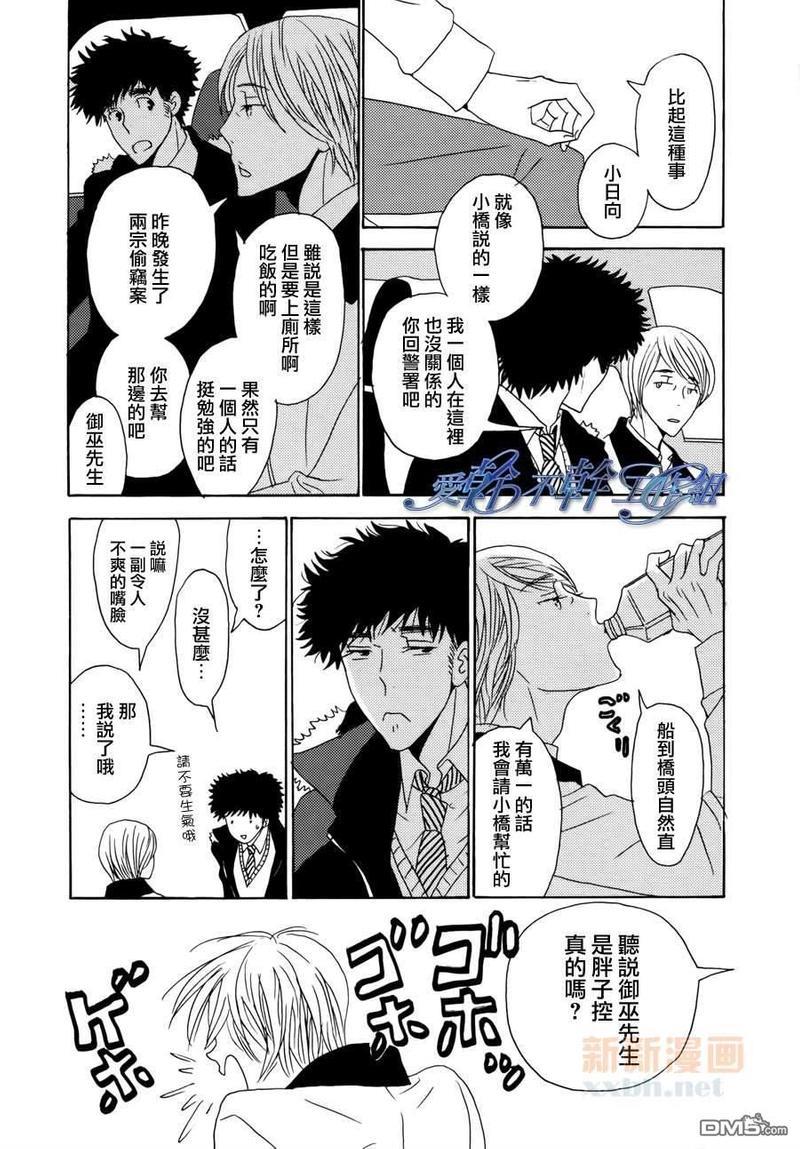 清水入舀置于掌中[耽美]韩漫全集-第2话无删减无遮挡章节图片 