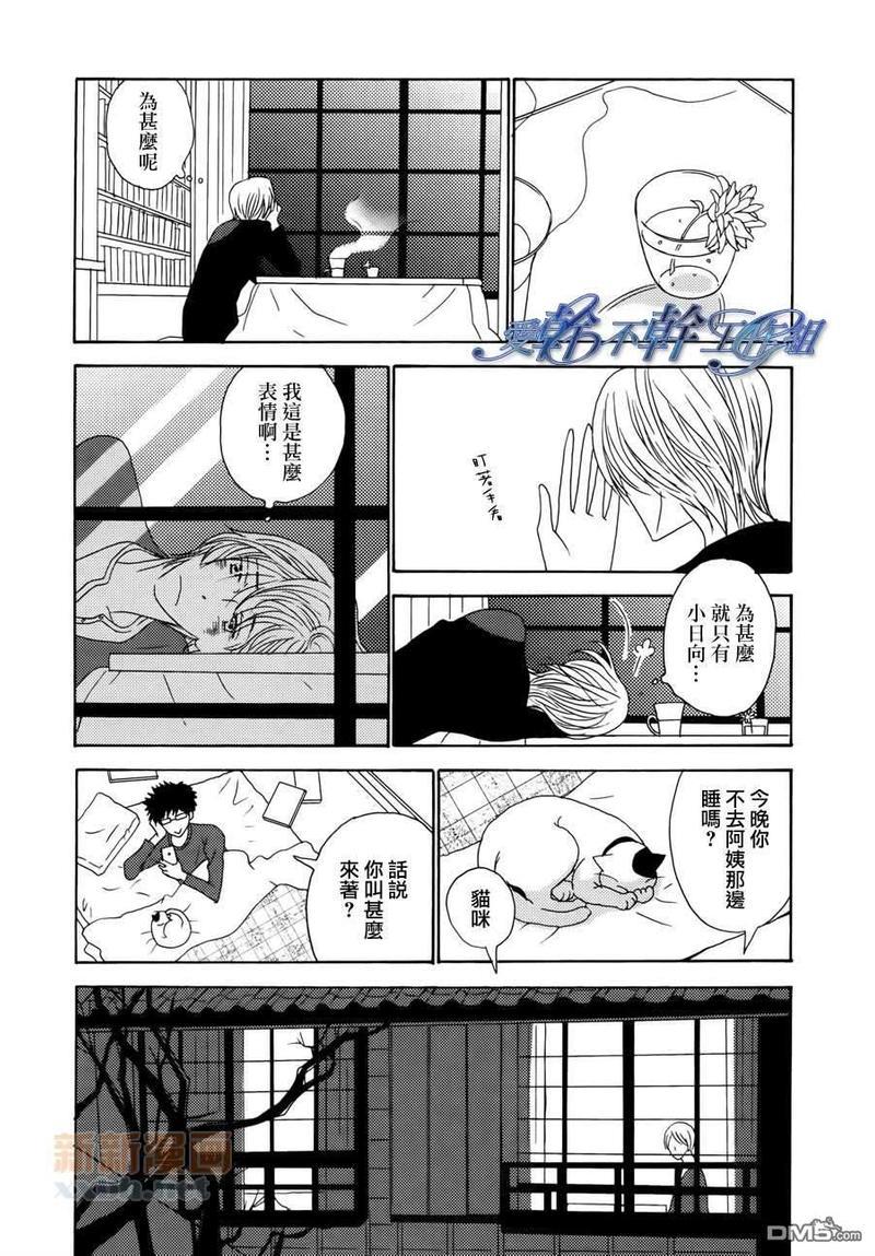 清水入舀置于掌中[耽美]韩漫全集-第2话无删减无遮挡章节图片 