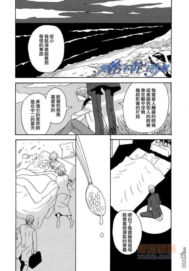 清水入舀置于掌中[耽美]韩漫全集-第2话无删减无遮挡章节图片 
