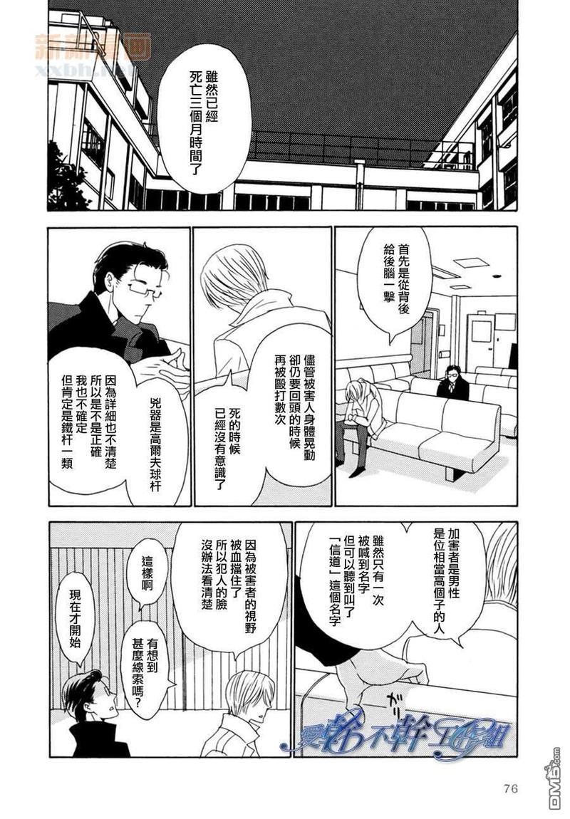清水入舀置于掌中[耽美]韩漫全集-第3话无删减无遮挡章节图片 