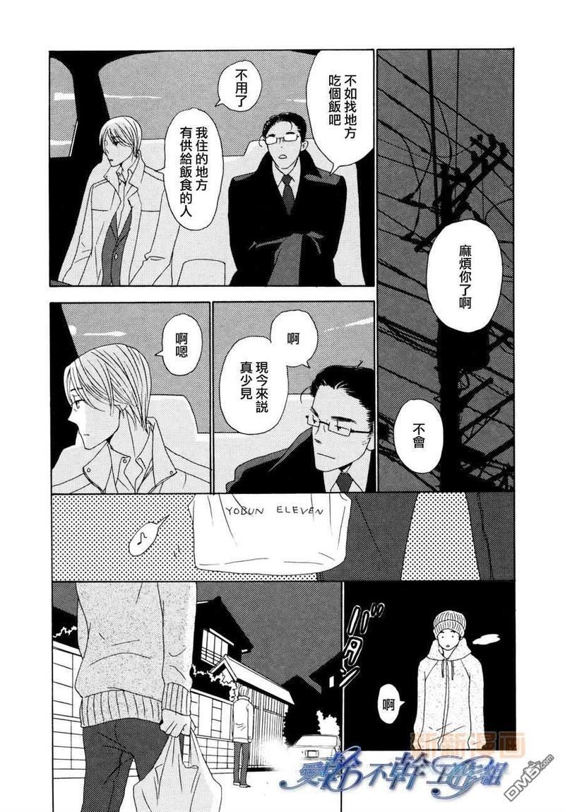 清水入舀置于掌中[耽美]韩漫全集-第3话无删减无遮挡章节图片 