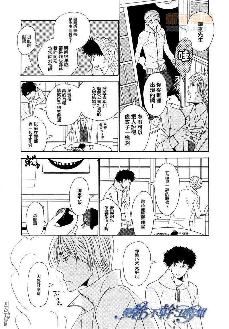 清水入舀置于掌中[耽美]韩漫全集-第3话无删减无遮挡章节图片 