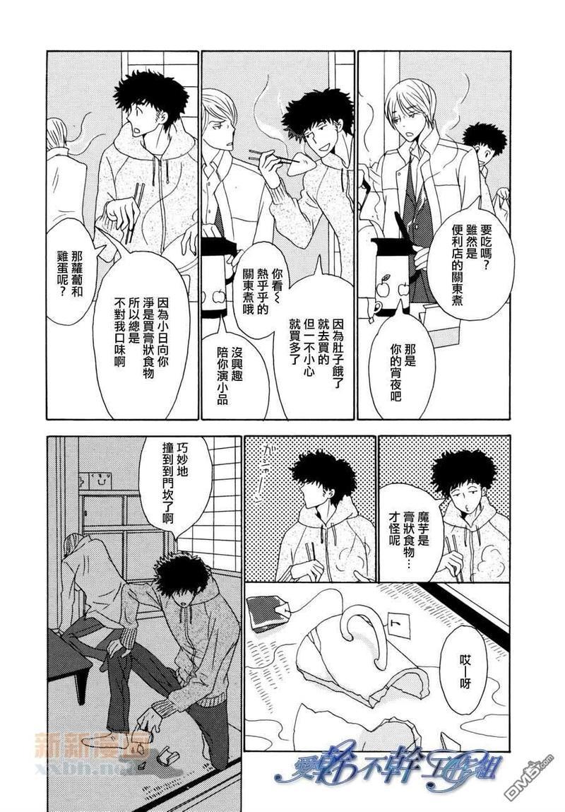 清水入舀置于掌中[耽美]韩漫全集-第3话无删减无遮挡章节图片 