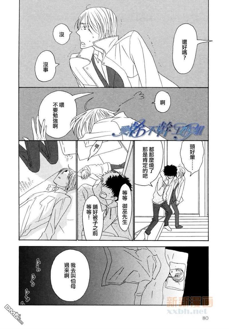 清水入舀置于掌中[耽美]韩漫全集-第3话无删减无遮挡章节图片 